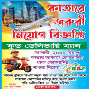 কাতার আকামা ভিসা প্রসেসিং:- (মাসিক চুক্তিতে জব)